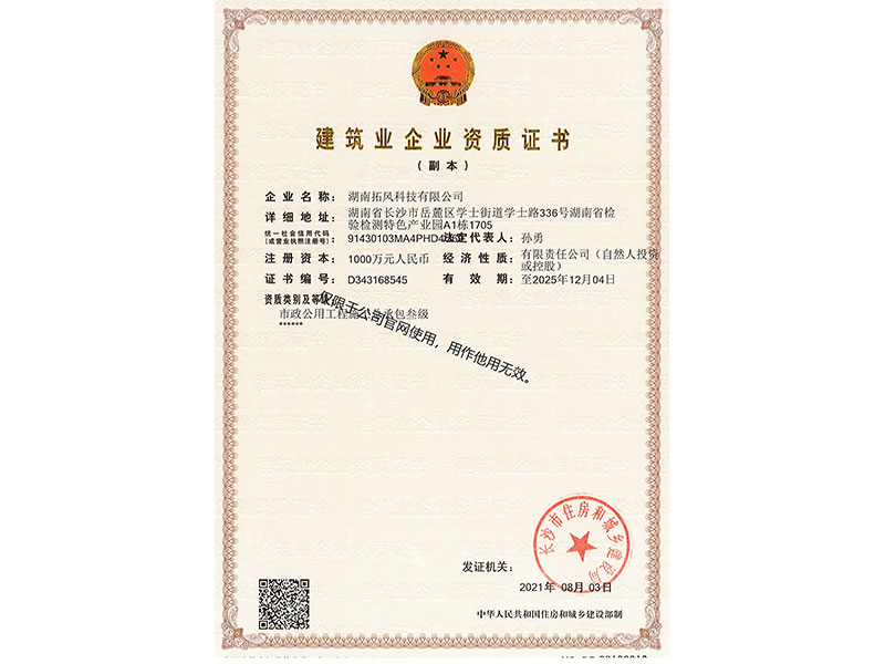 市政施工總承包叁級(jí)資質(zhì)證書(shū)